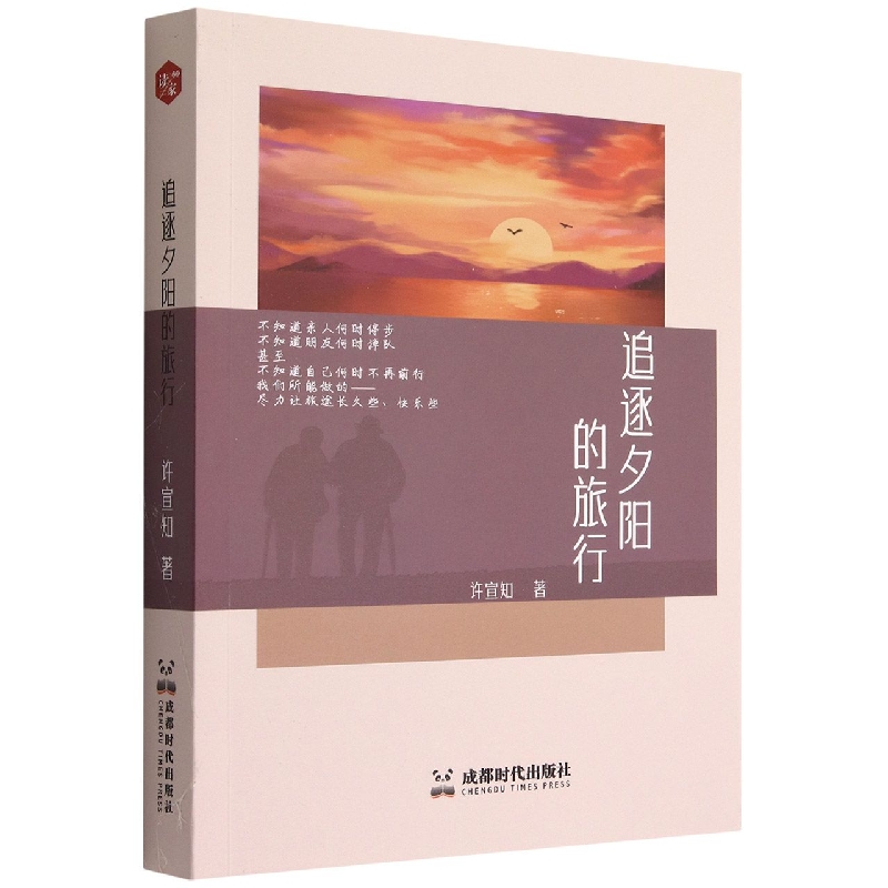 追逐夕阳的旅行