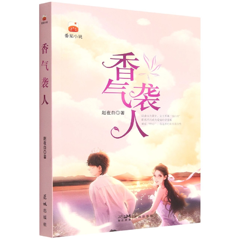 香气袭人