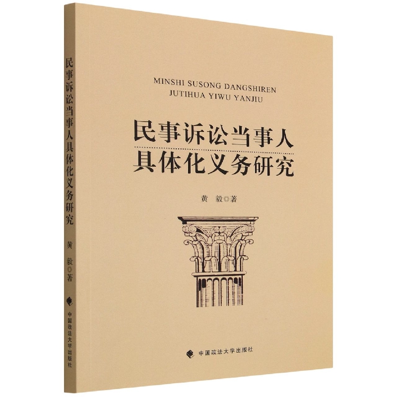 民事诉讼当事人具体化义务研究