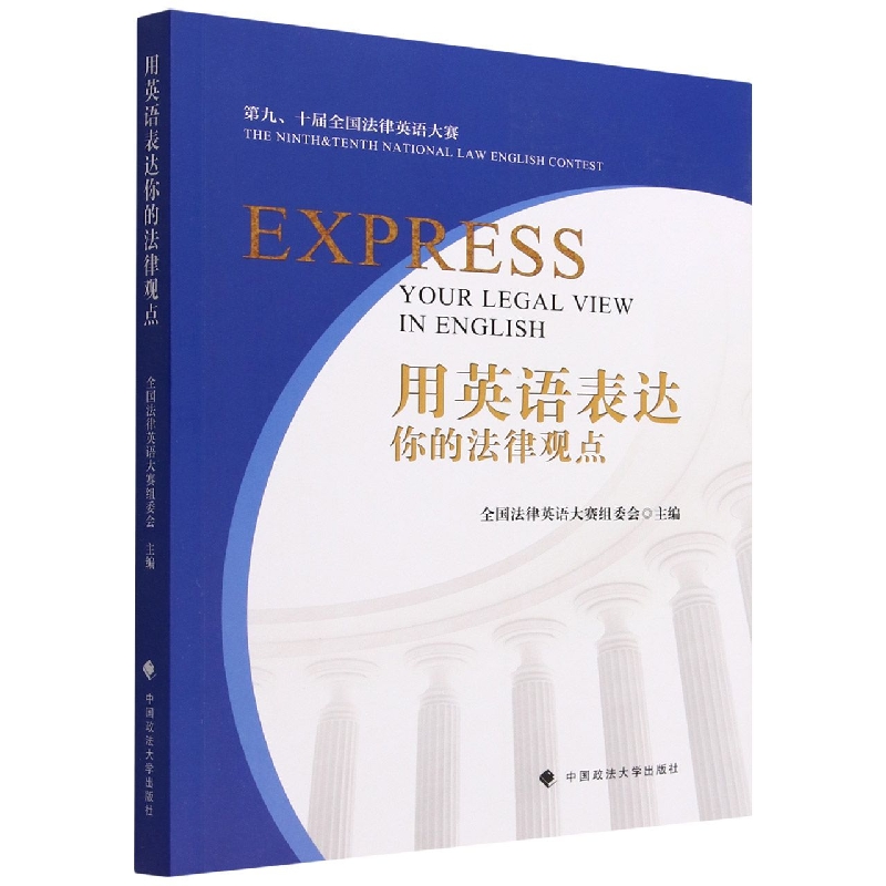用英语表达你的法律观点