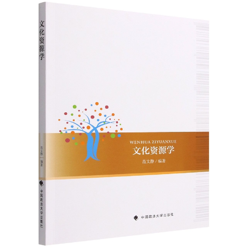 文化资源学