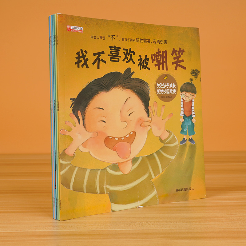 学会大声说不(共8册)