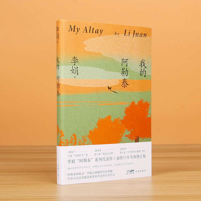 我的阿勒泰