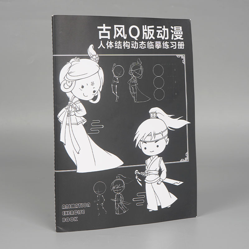 古风Q版动漫人体结构动态临摹练习册
