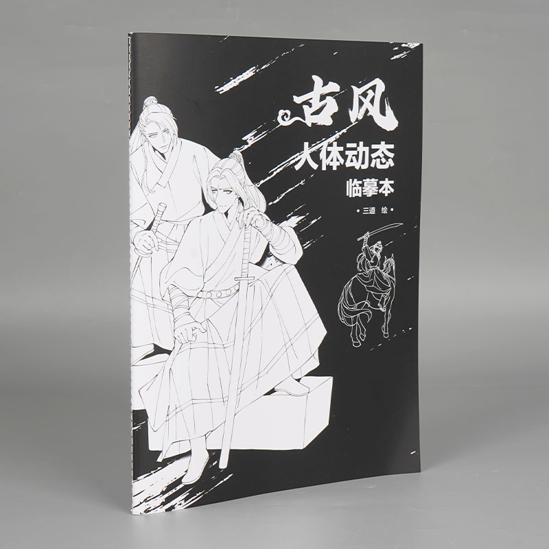 古风人体动态临摹本