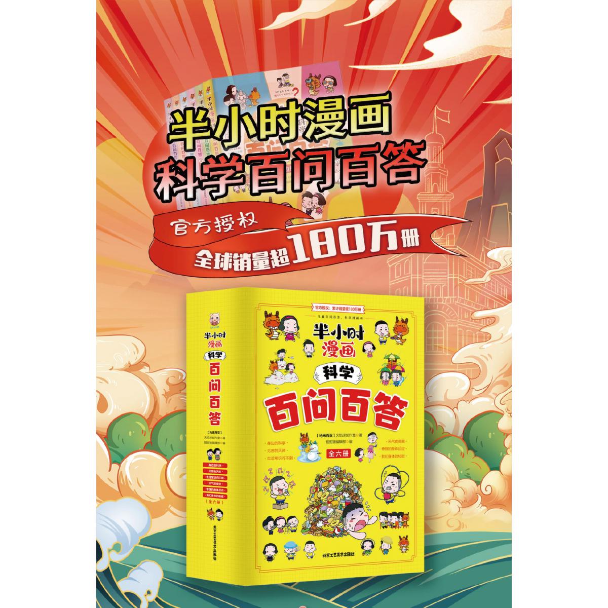 半小时漫画科学百问百答