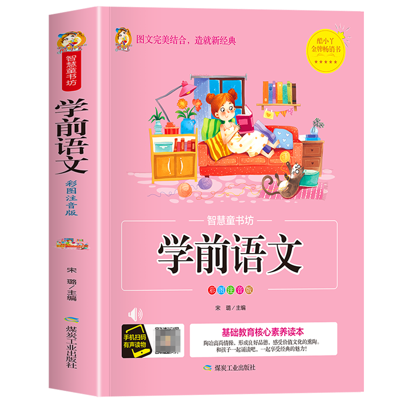 智慧童书坊--学前语文