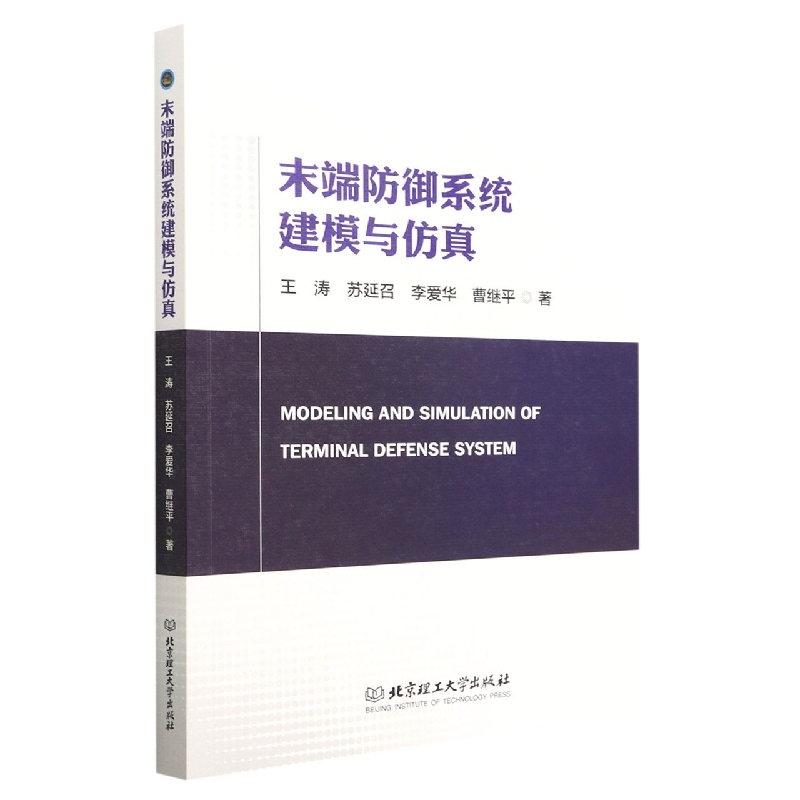 末端防御系统建模与仿真