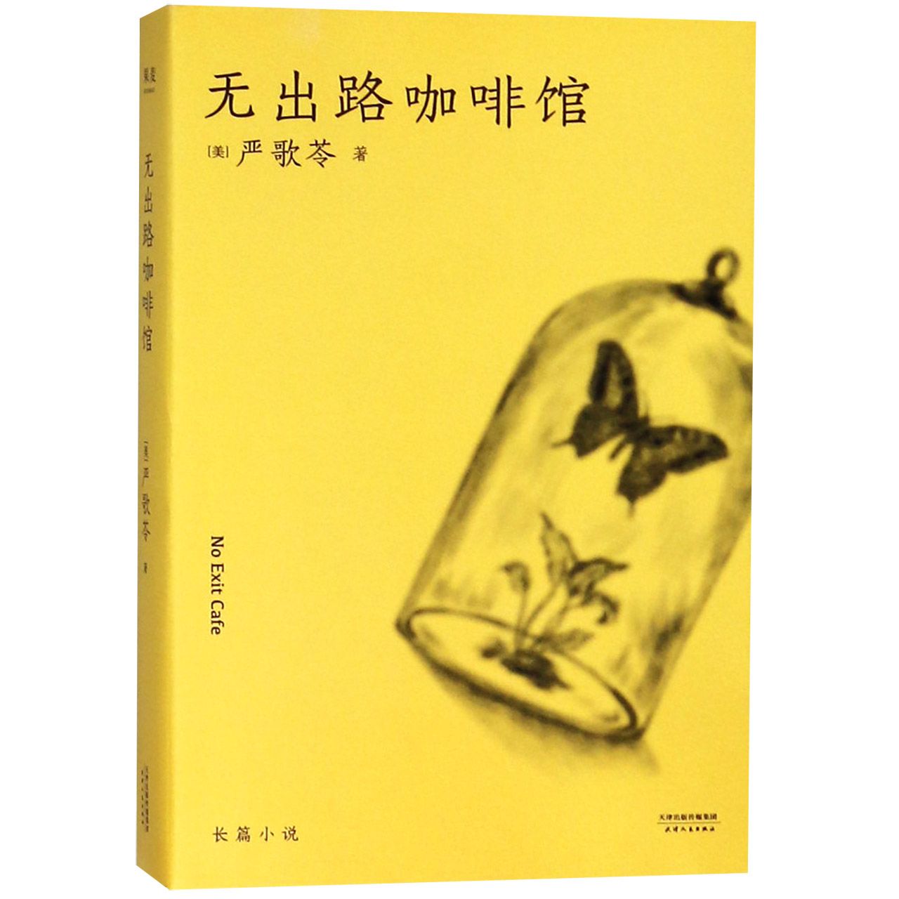 无出路咖啡馆