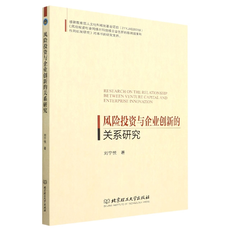 风险投资与企业创新的关系研究