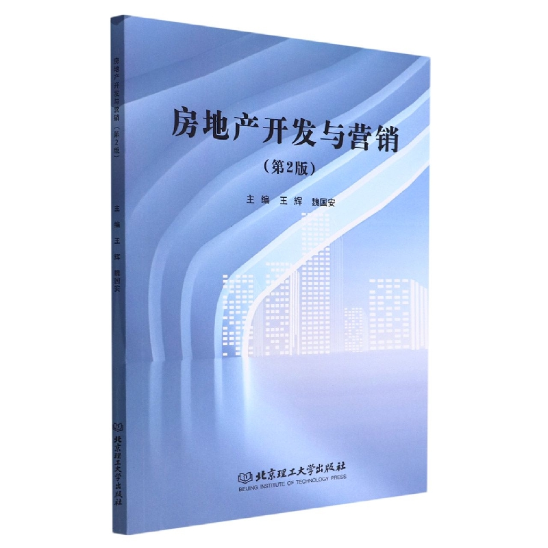 房地产开发与营销(第2版)