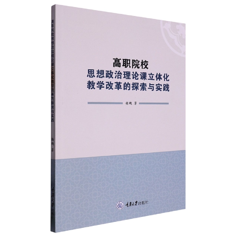 高职院校思想政治理论课立体化教学改革的探索与实践