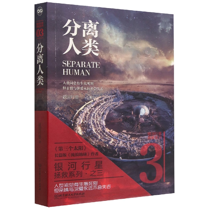 分离人类