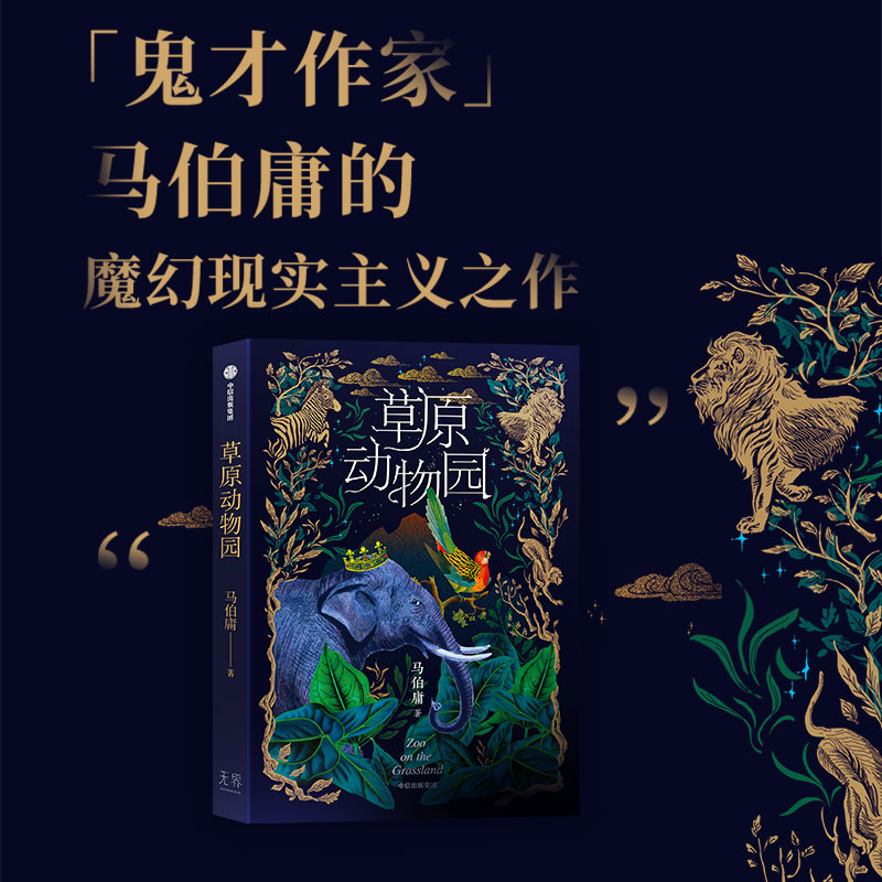 草原动物园
