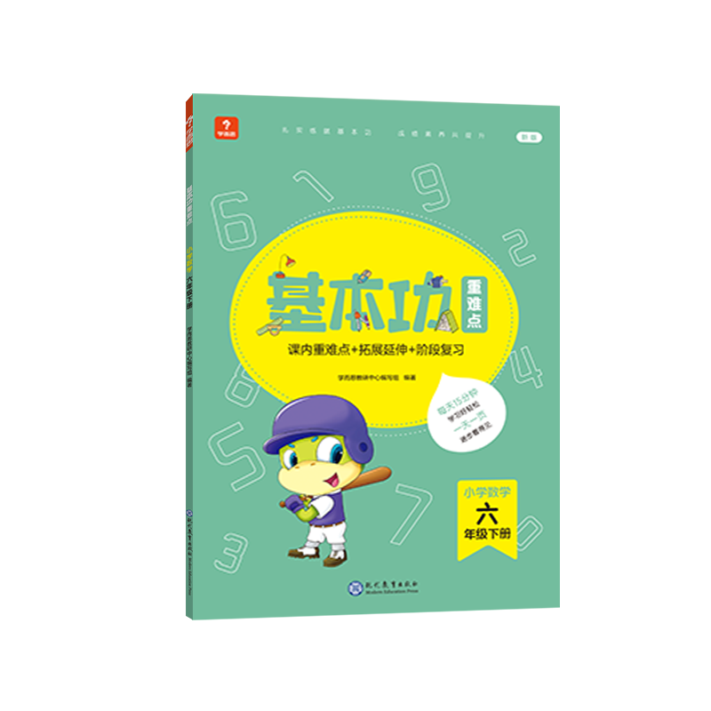 学而思基本功重难点 小学数学 六年级 下册（2022）