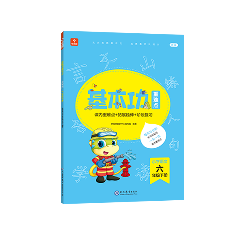 学而思基本功重难点 小学语文 六年级 下册（2022）