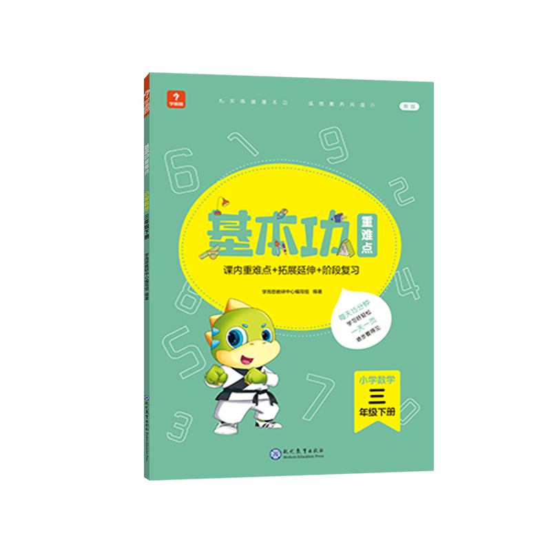 学而思基本功重难点 小学数学 三年级 下册（2022）
