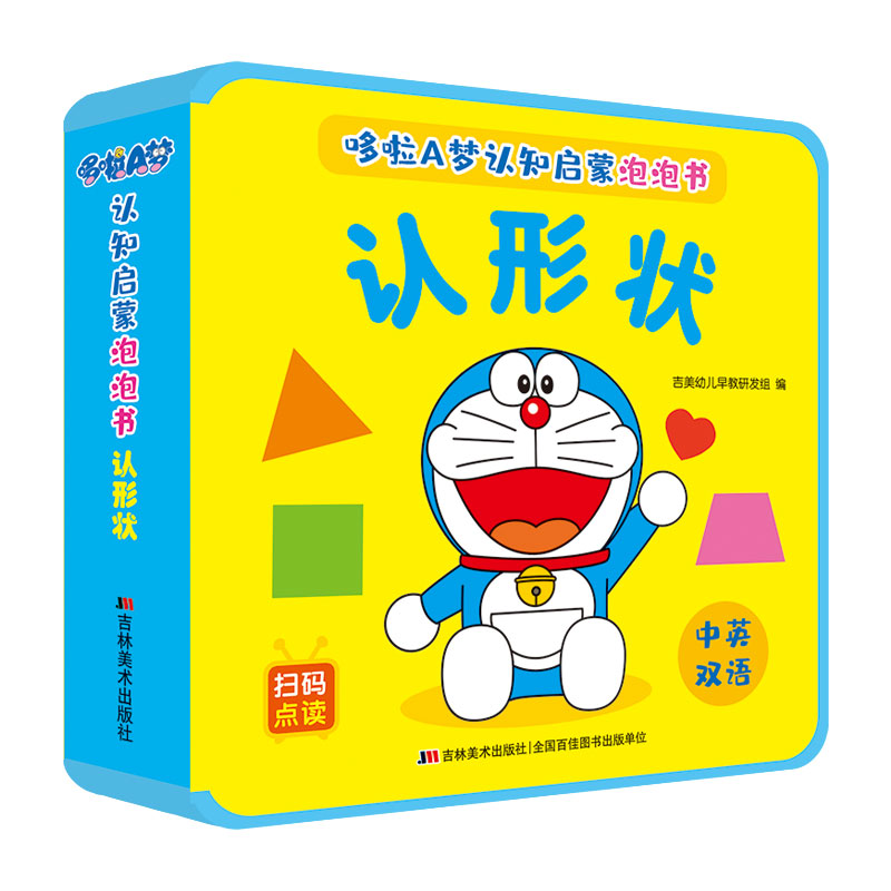 哆啦A梦认知启蒙泡泡书 认形状
