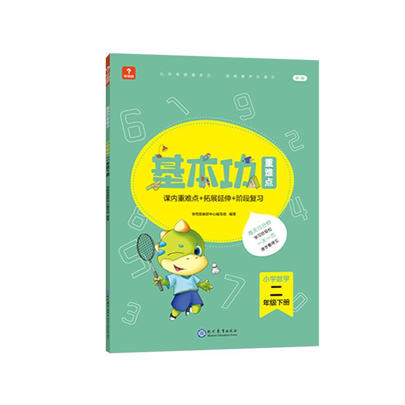 学而思基本功重难点 小学数学 二年级 下册（2022）