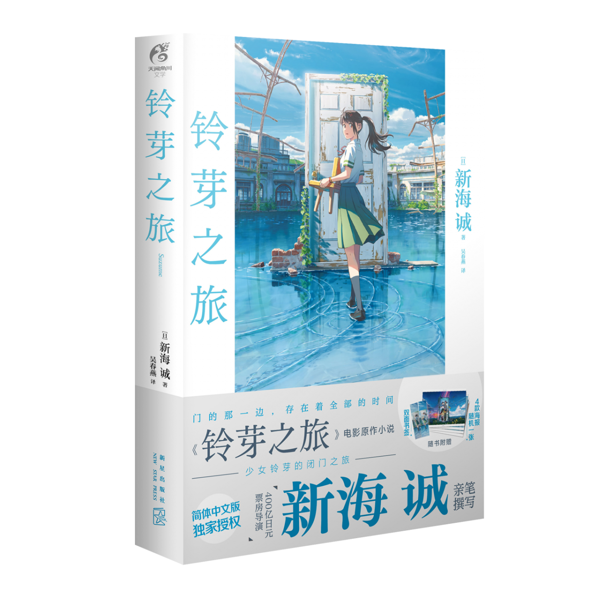 铃芽之旅