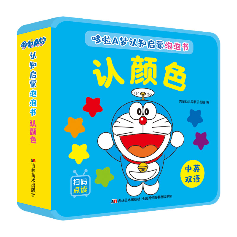 哆啦A梦认知启蒙泡泡书 认颜色