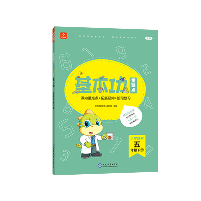 学而思基本功重难点 小学数学 五年级 下册（2022）