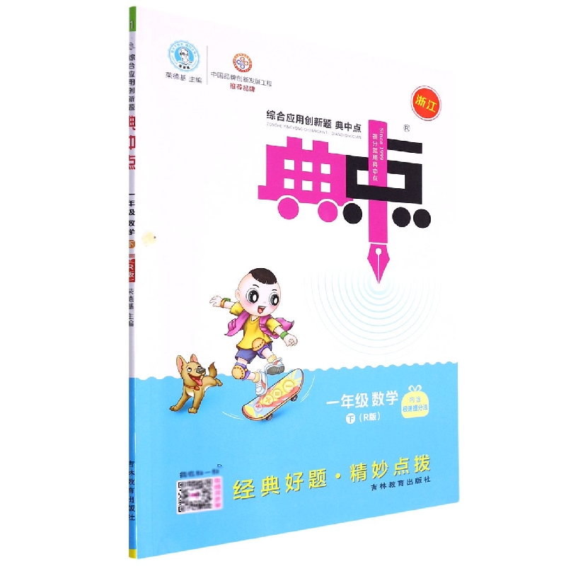 23春典中点小学_一年级数学(下)人教R浙江专版