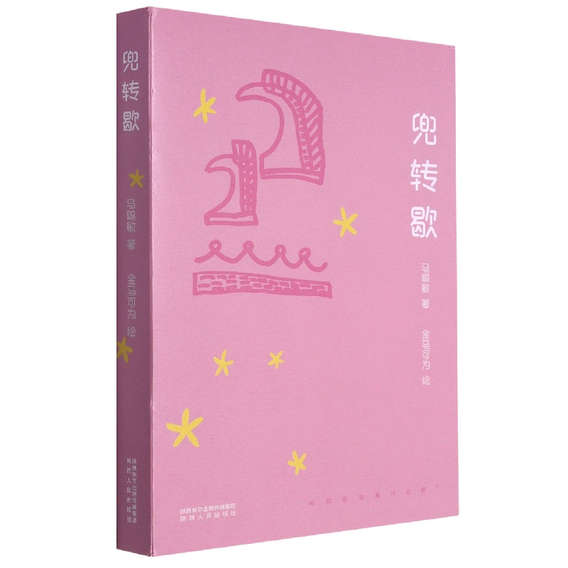 兜转歇