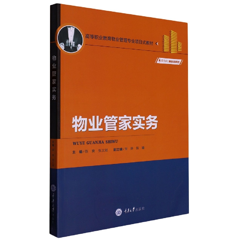 物业管家实务