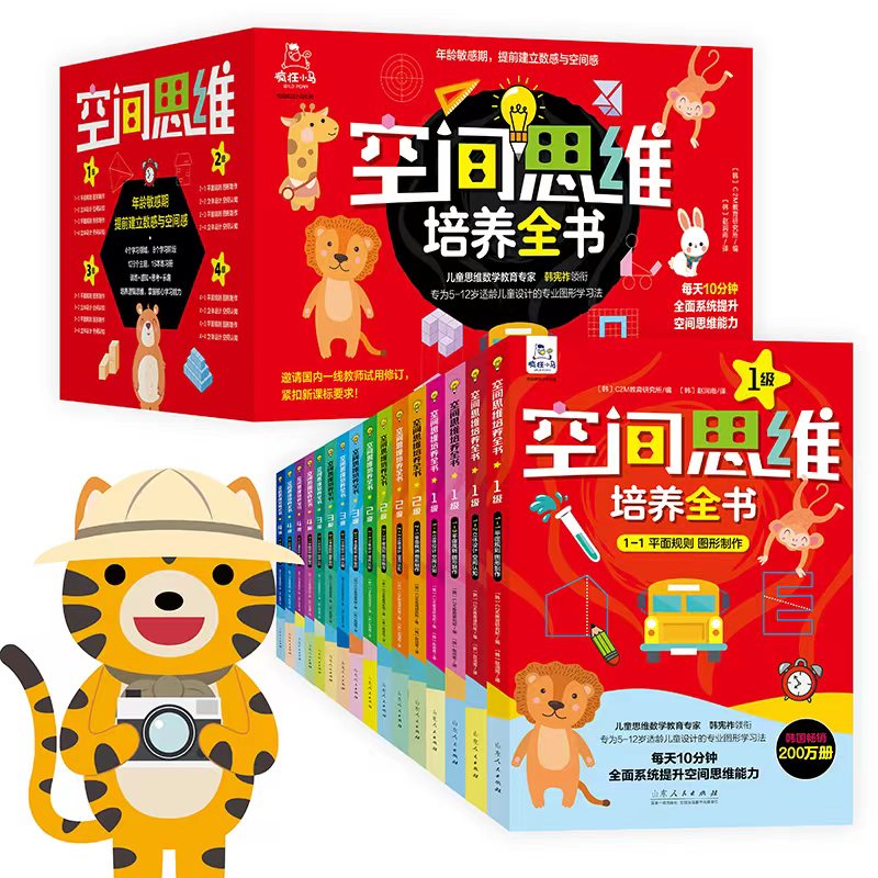 空间思维培养全书全级