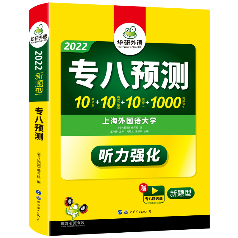 2022专八预测试卷
