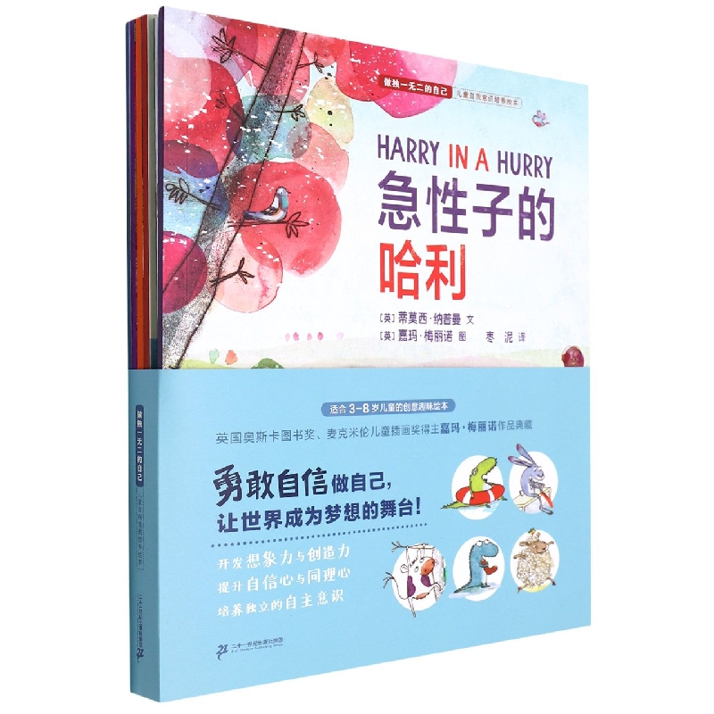 做独一无二的自己：儿童自我意识培养绘本