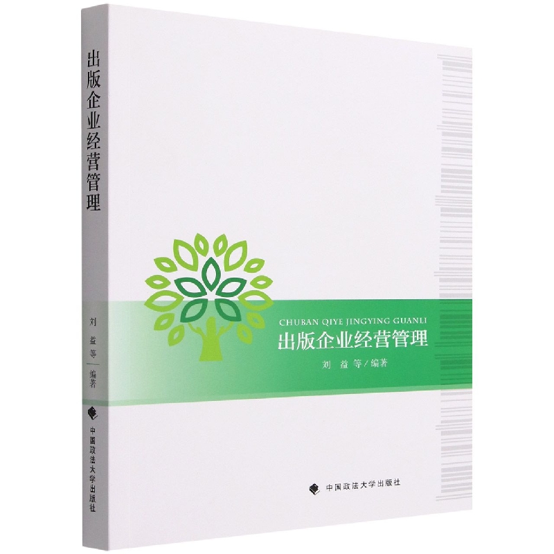 出版企业经营管理