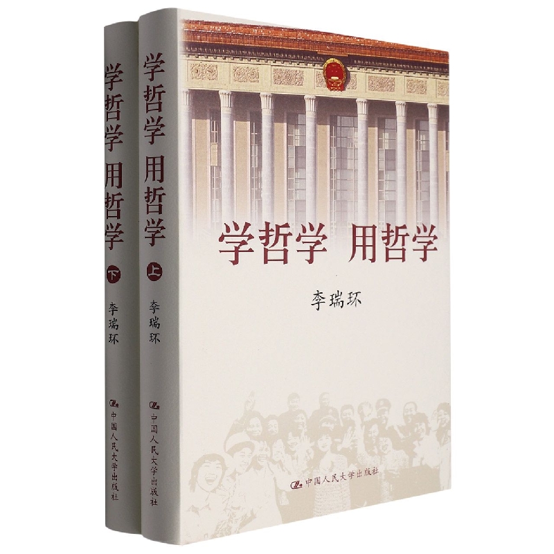学哲学用哲学（上下）（精）