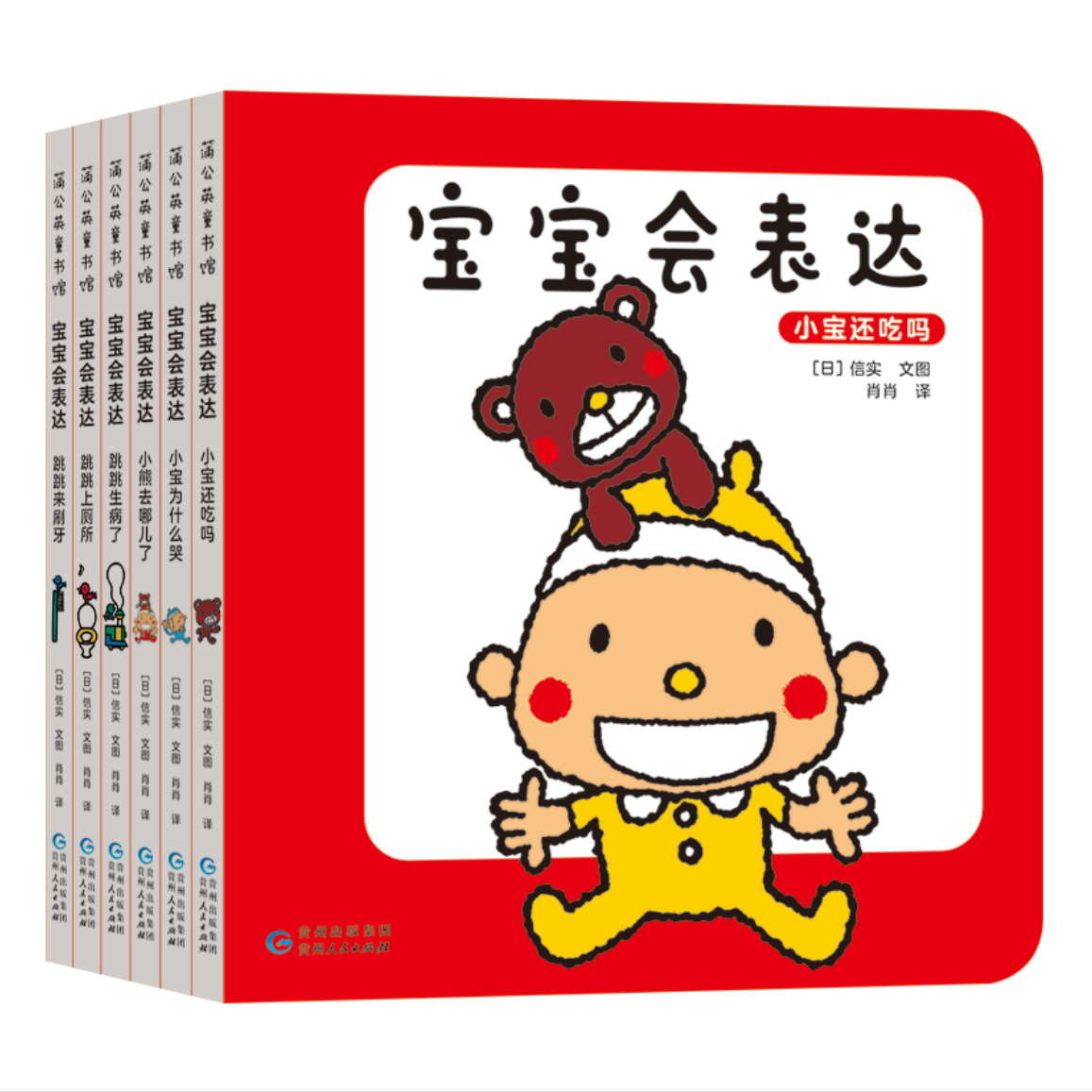 宝宝会表达（全6册）