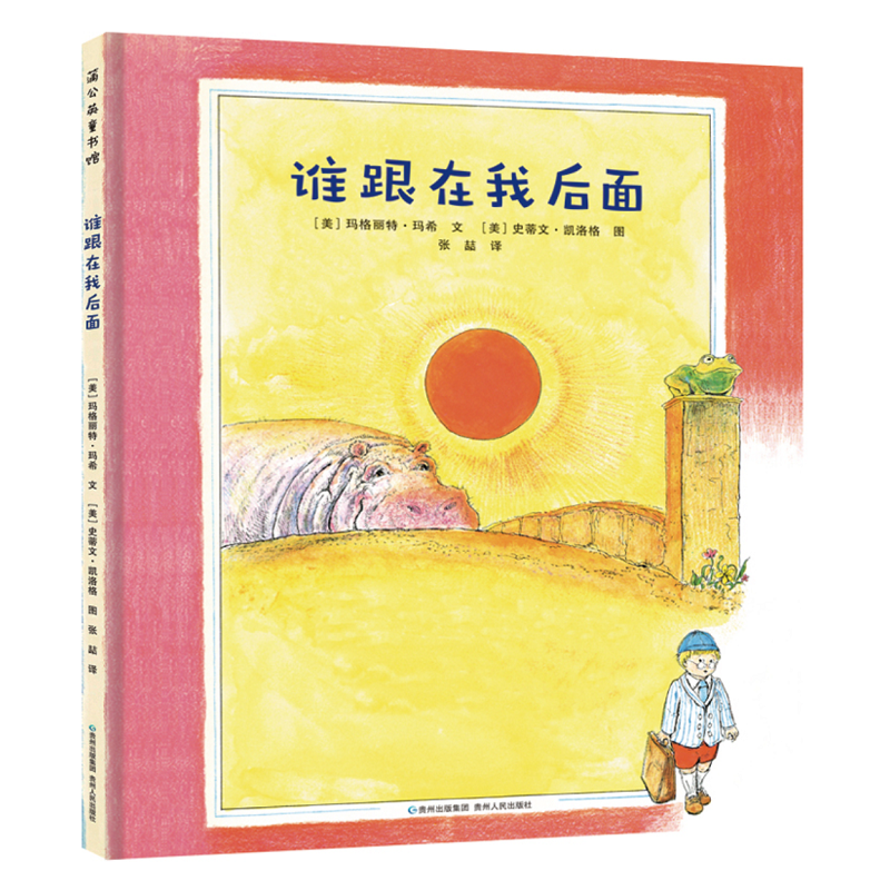 谁跟在我后面（精）