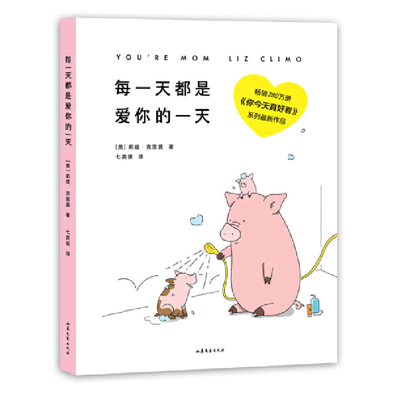 每一天都是爱你的一天 