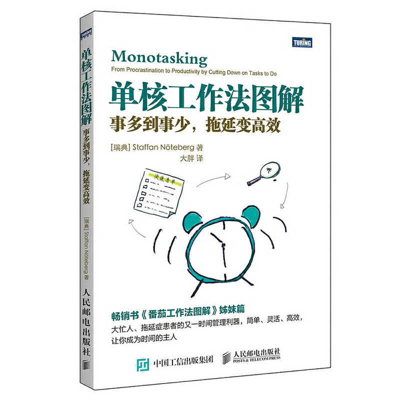 单核工作法图解(事多到事少拖延变高效)