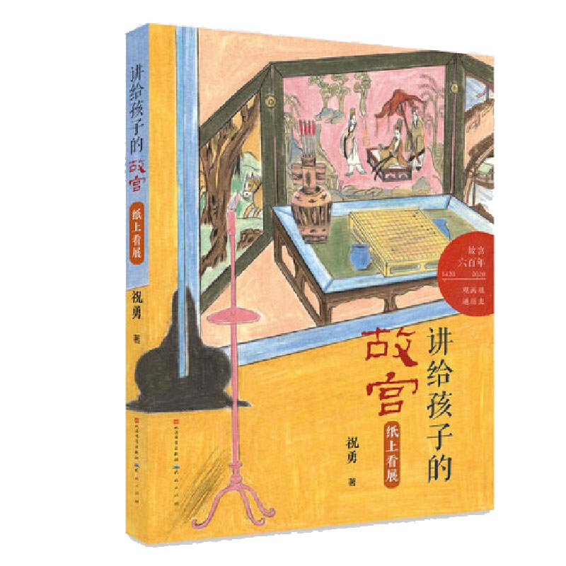 纸上看展/讲给孩子的故宫...