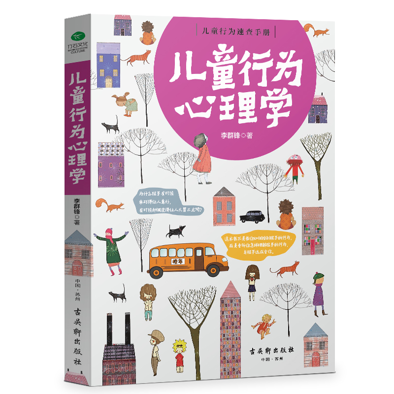 儿童行为心理学