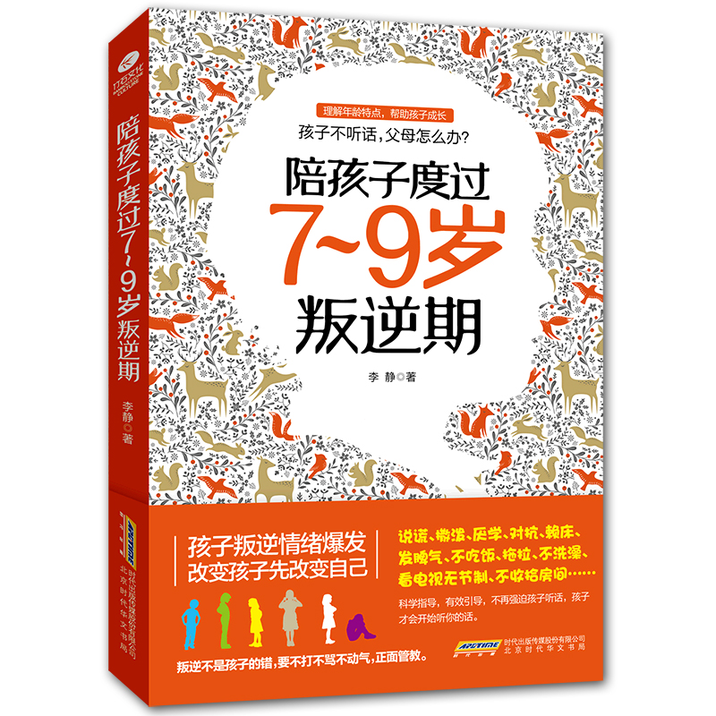 陪孩子度过7-9岁叛逆期