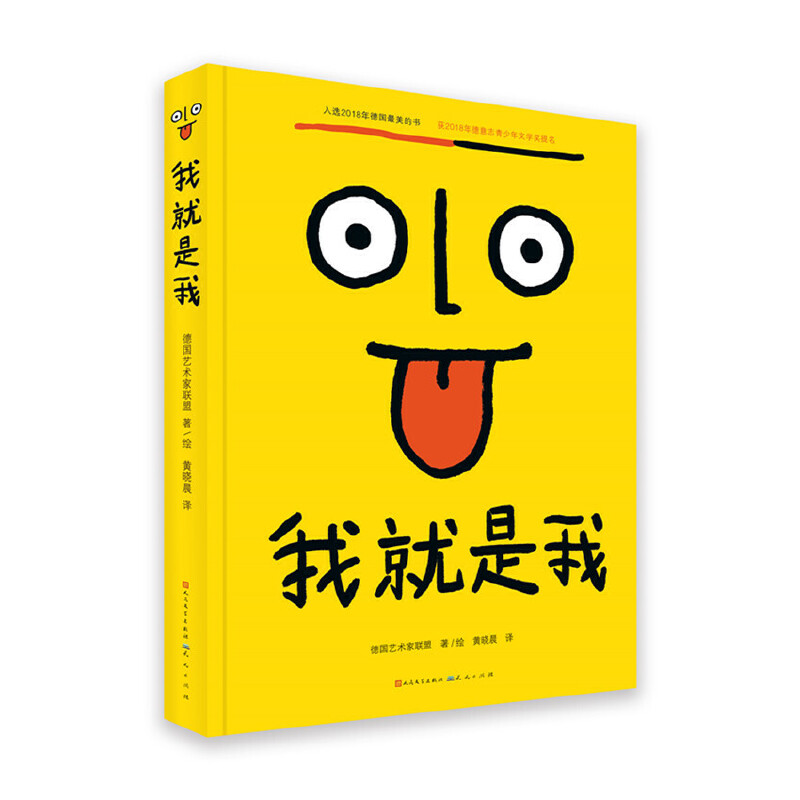 我就是我（精装）