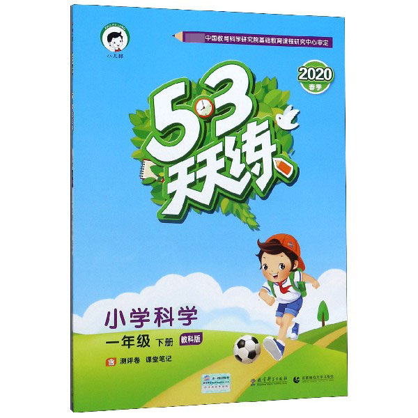 （L12）2020版《5.3》天天练一年级下册  科学（教科版）