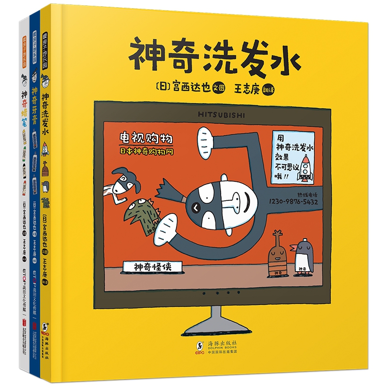 【精装】【暖房子游乐园·神奇系列】（套装3册）