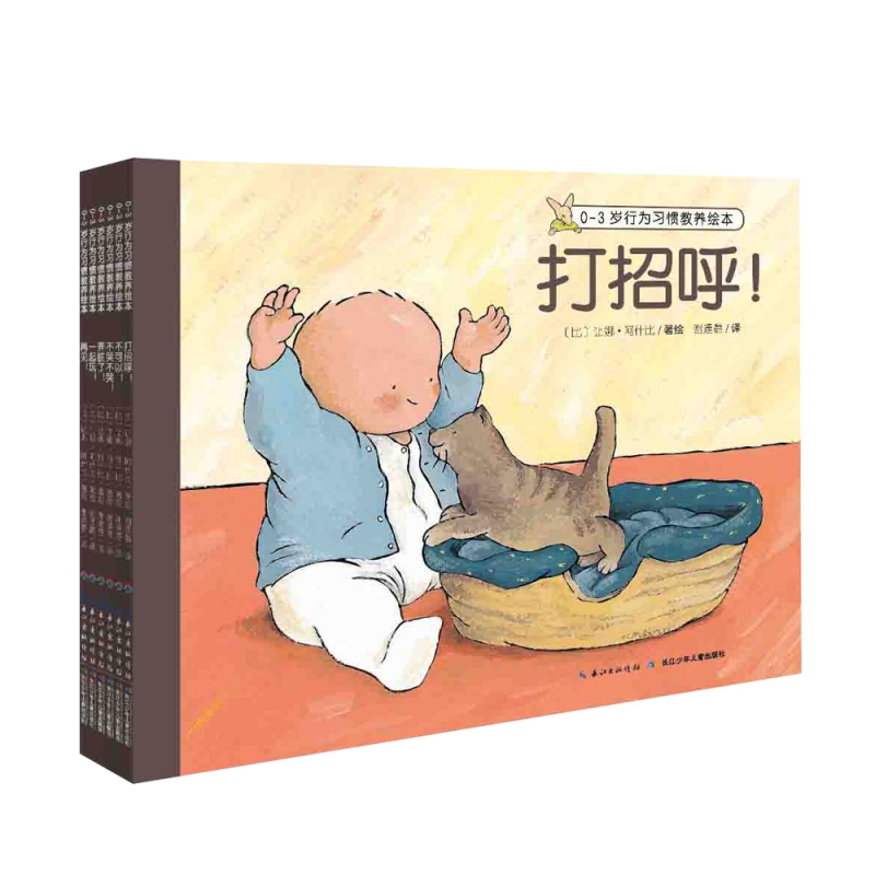 0-3岁行为习惯教养绘本：全6册（NEW）