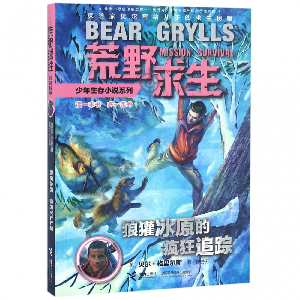 狼獾冰原的疯狂追踪