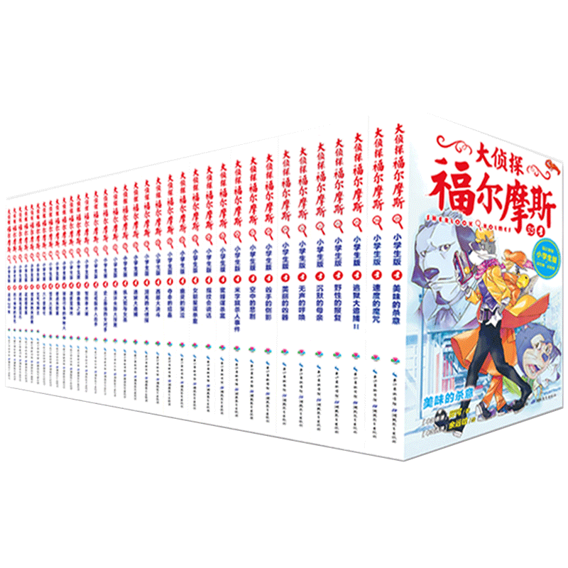 大侦探福尔摩斯：1-40册合集特别版（NEW）