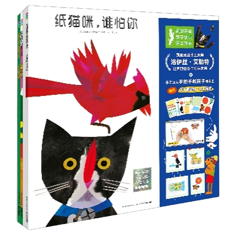 凯迪克奖亲子创意手工绘本：全4册
