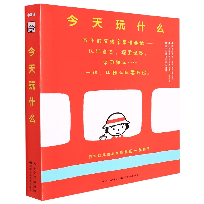 今天玩什么：全6册(平装盒子)