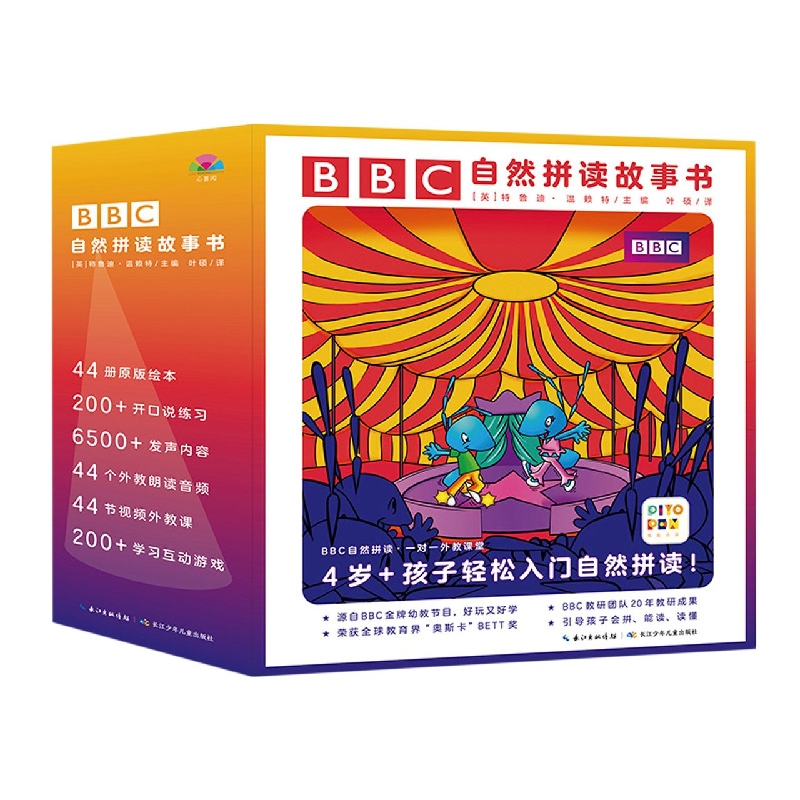 BBC自然拼读故事书：全44册(NEW)(点读版)